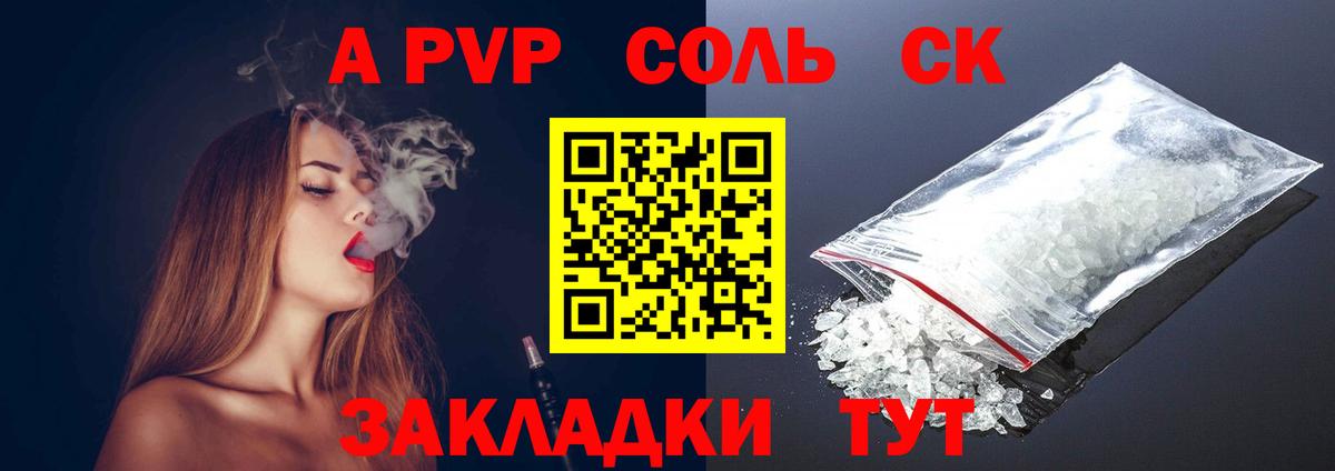 A PVP мука  APVP VHQ  Искитим  Вход с VPN 