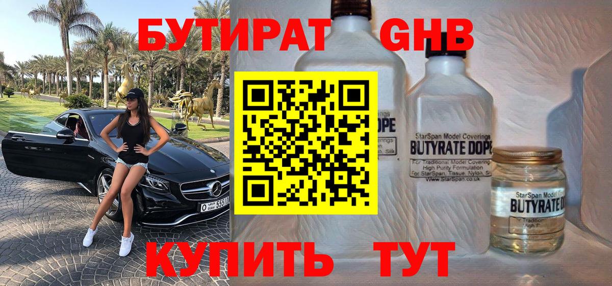 Искитим  Бутират BDO  Бутират  Вход с VPN 