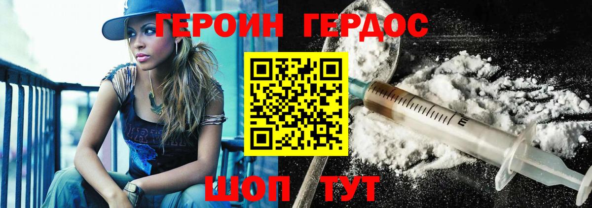 ГЕРОИН белый Искитим
