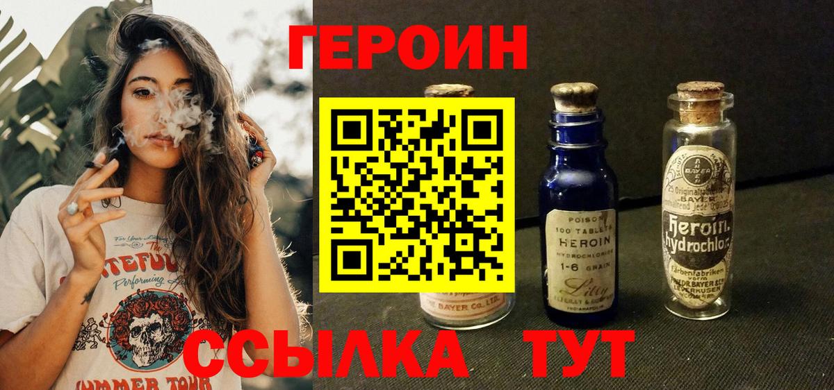 Героин афганец  Вход с VPN  Искитим 