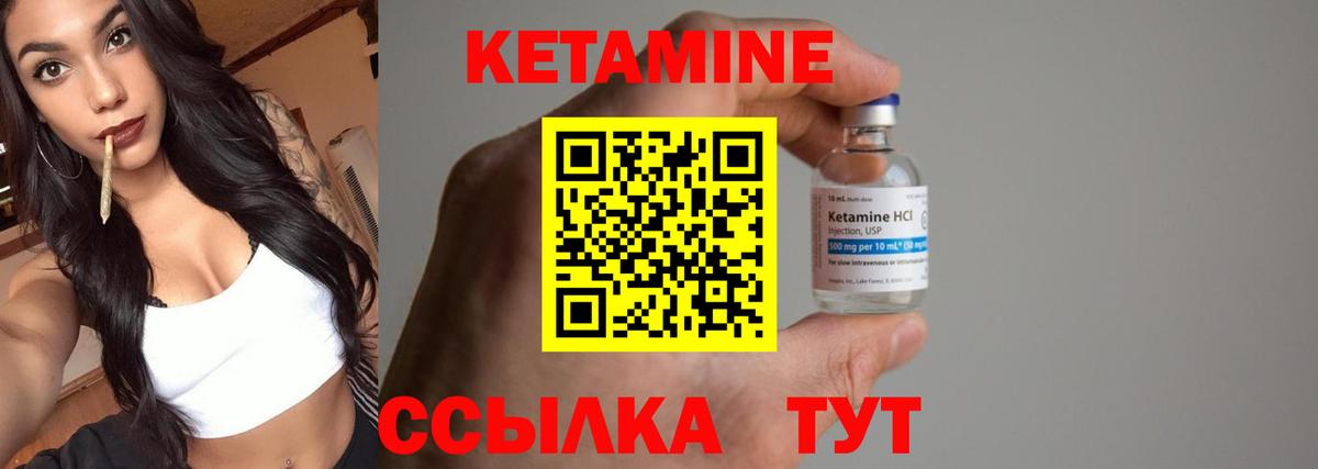 Кетамин VHQ Искитим
