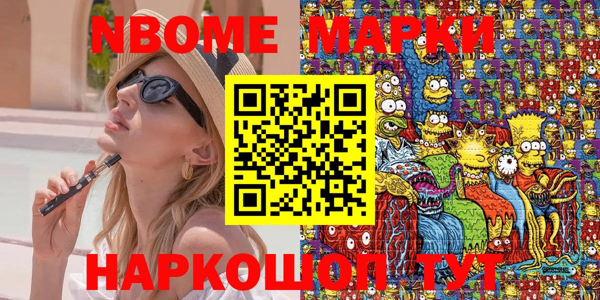 Марки N-bome 1,5мг Искитим